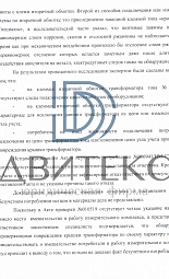 Защита интересов компании по иску ПАО "Россети - Московский регион" о взыскании взысканию стоимости безучетного потребления электроэнергии | Двитекс № 7